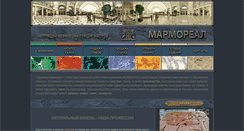 Desktop Screenshot of marmoreal.ru