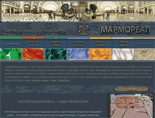 Tablet Screenshot of marmoreal.ru