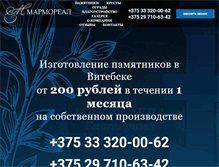 Tablet Screenshot of marmoreal.by